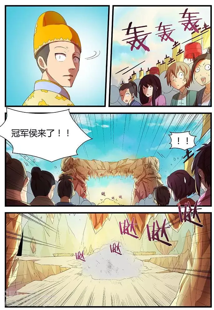 第5话 冠军侯来了 第9页