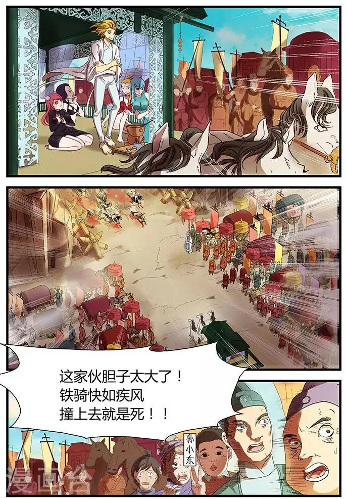 第5话 冠军侯来了 第12页