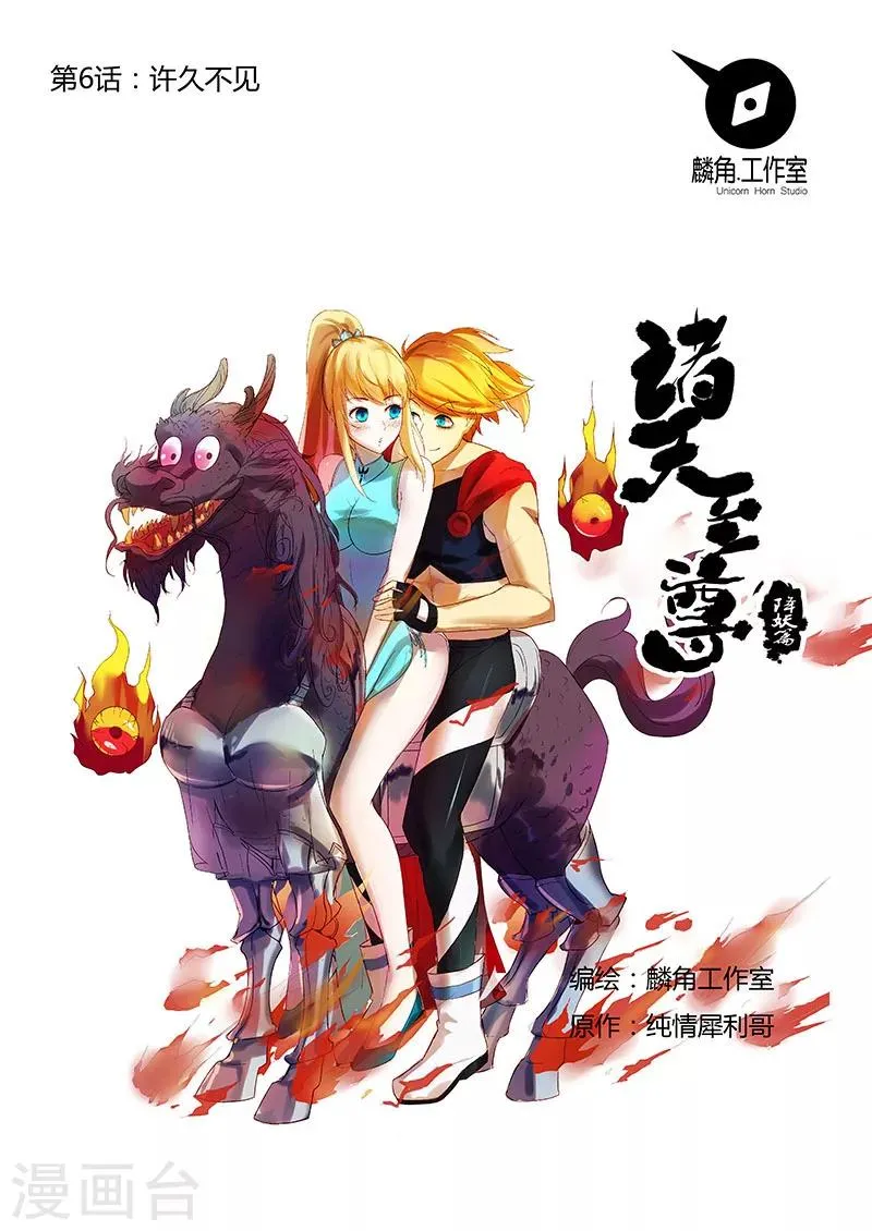 第6话 许久不见 第1页