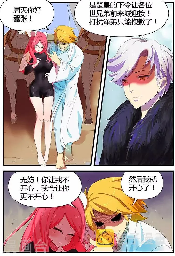 第6话 许久不见 第4页