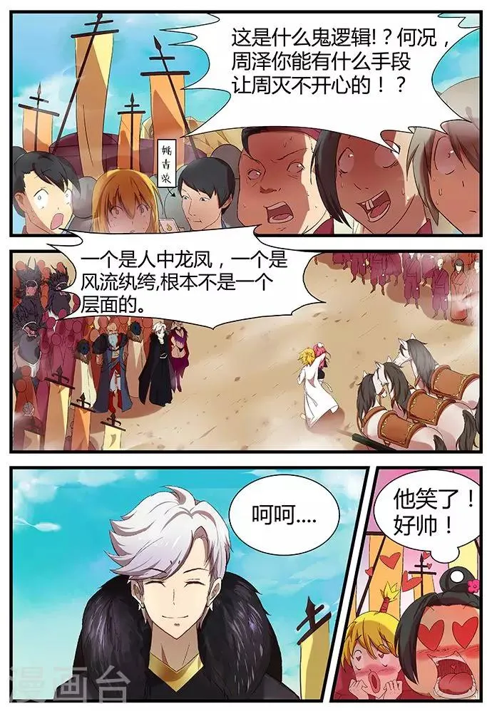 第6话 许久不见 第5页