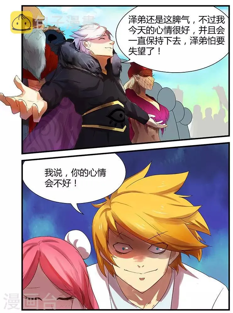 第6话 许久不见 第6页