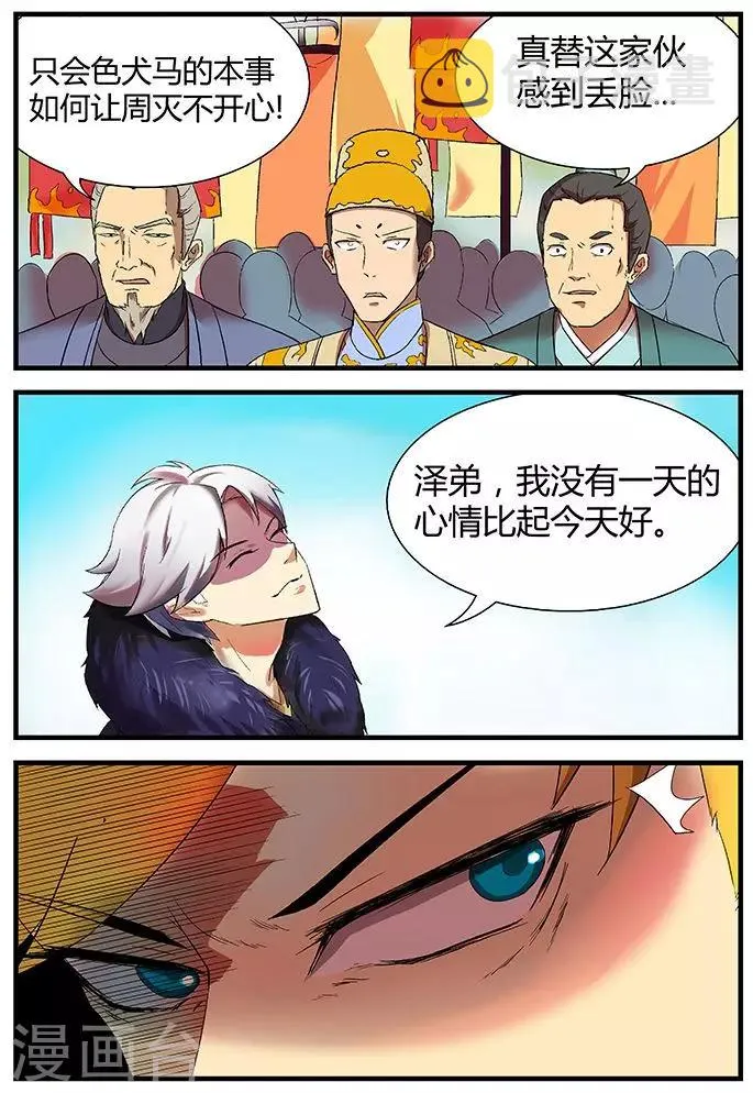 第6话 许久不见 第7页