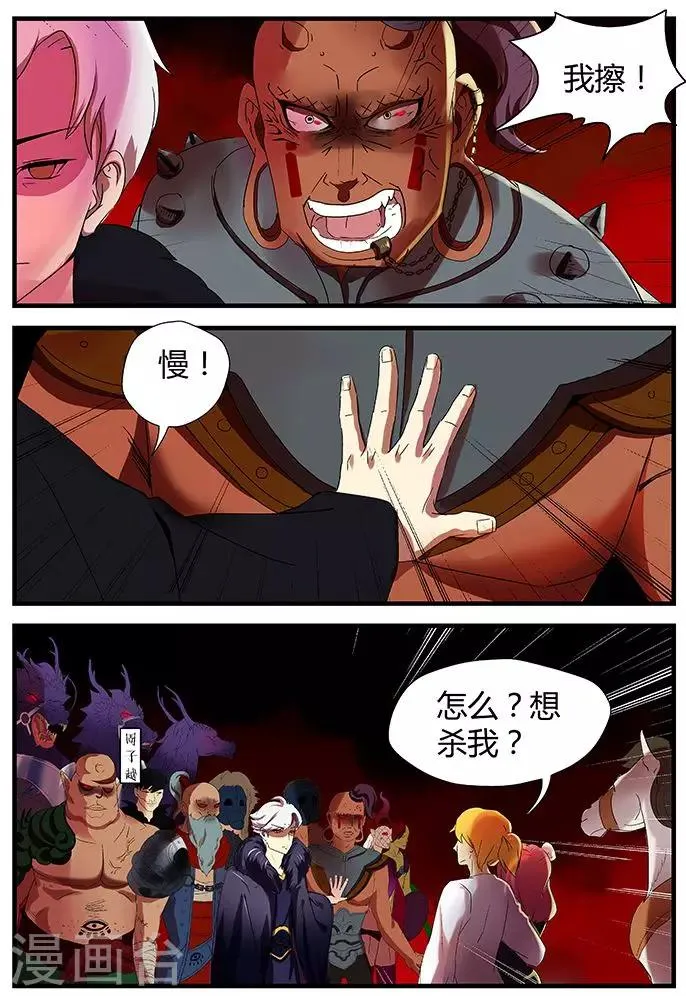 第7话 没有想到 第3页