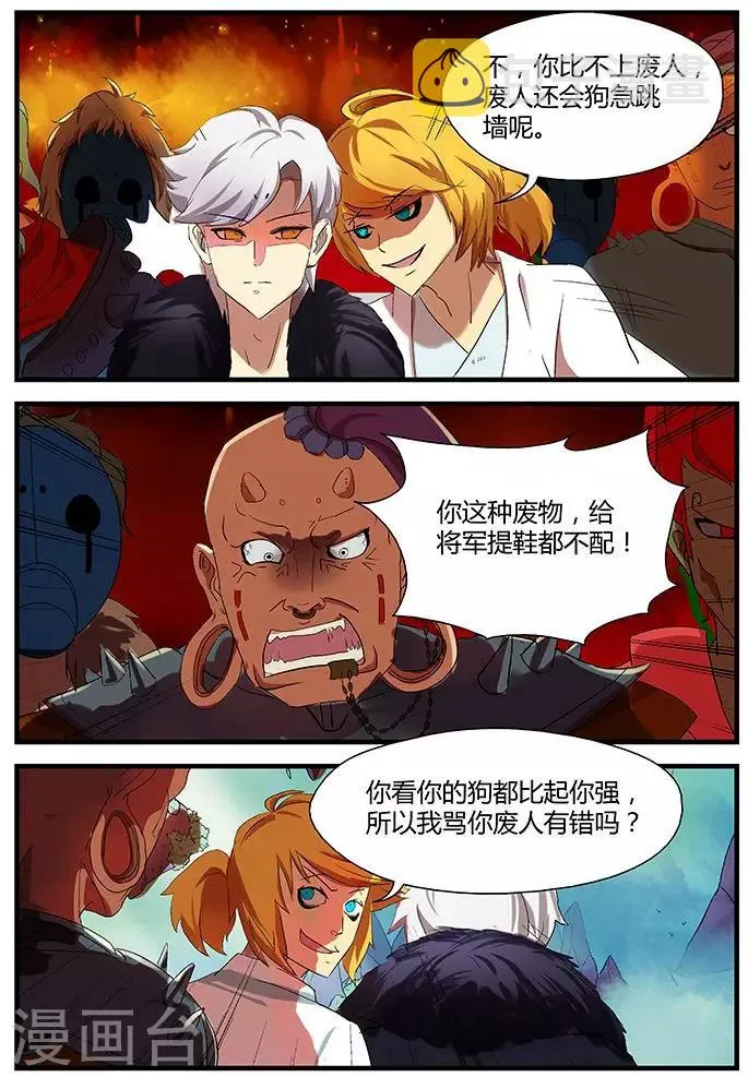 第7话 没有想到 第7页