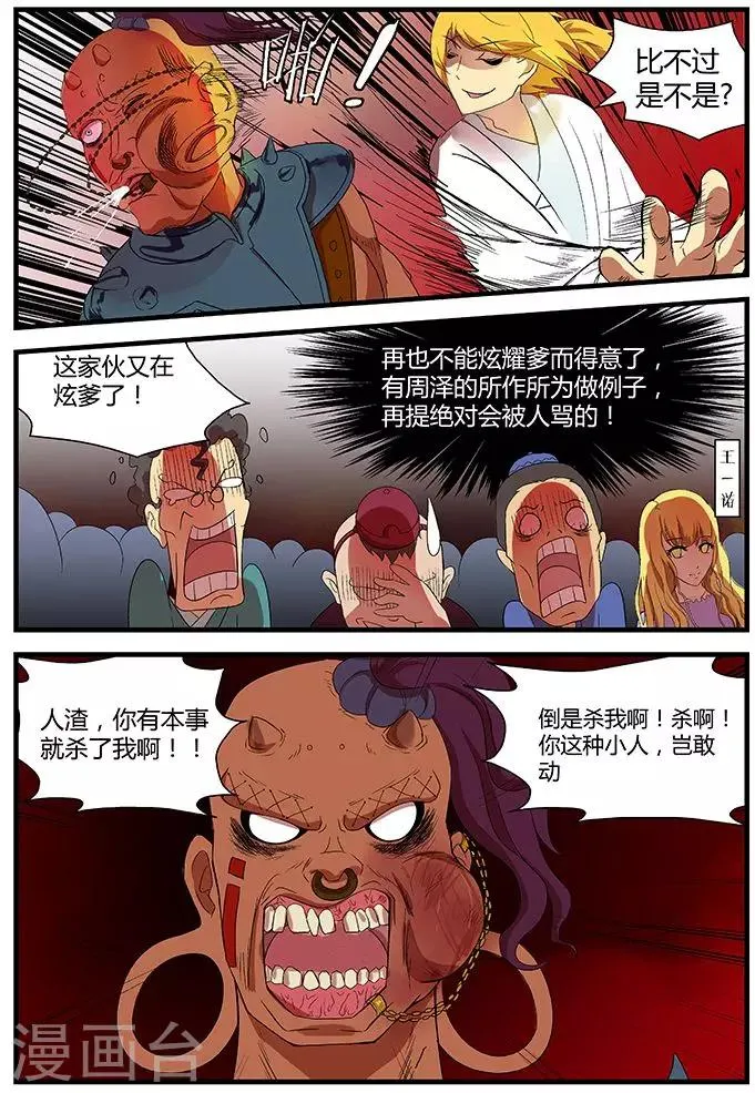 第7话 没有想到 第12页