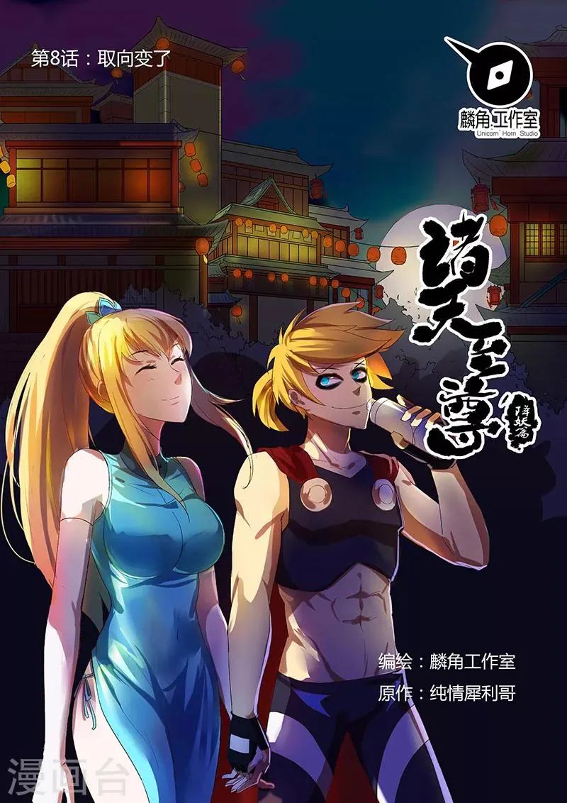 第8话 取向变了 第1页