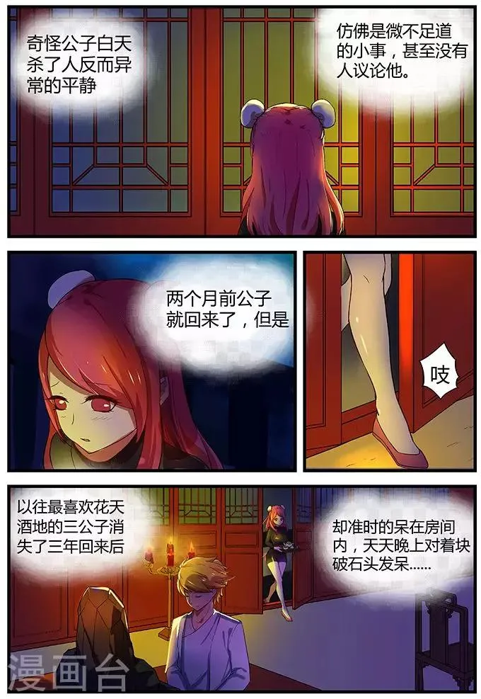 第8话 取向变了 第3页