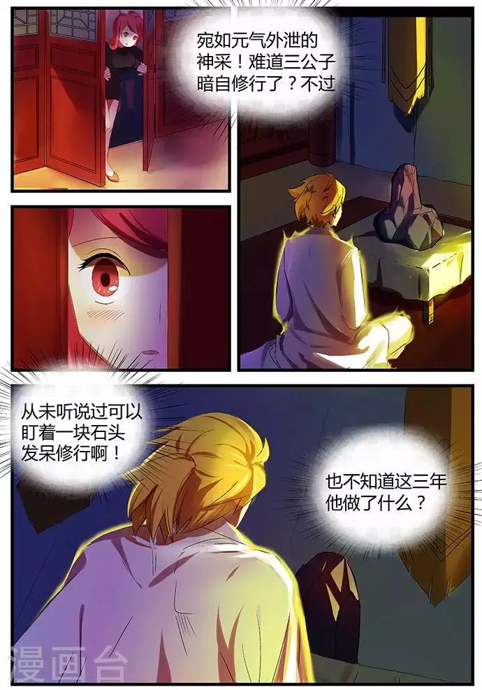 第8话 取向变了 第5页