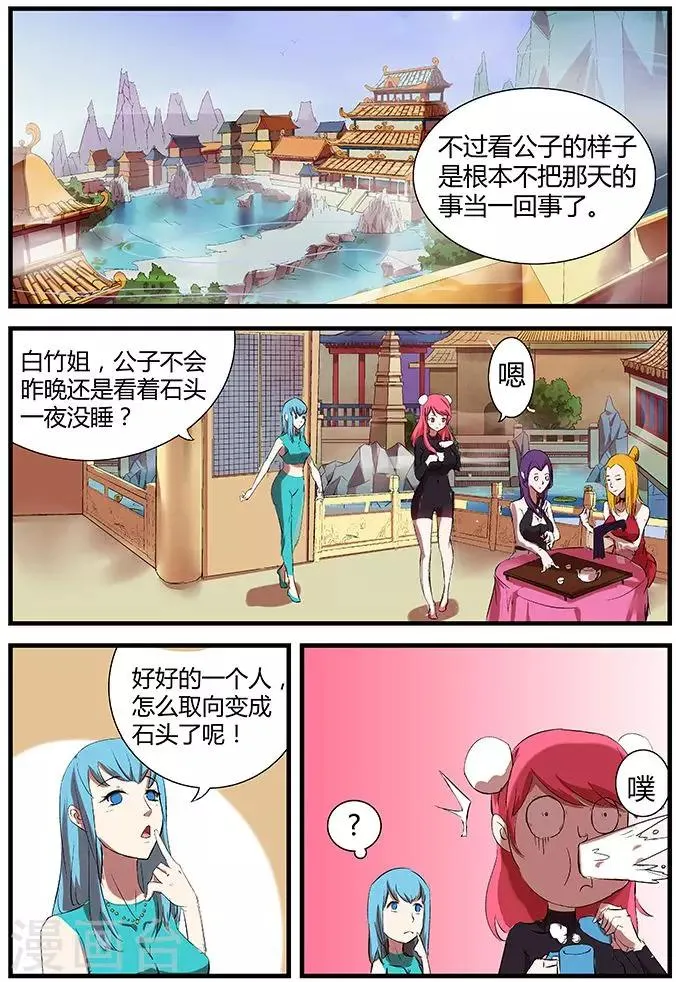 第8话 取向变了 第8页
