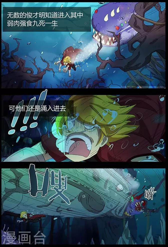 第10话 九妖谷回忆 第18页