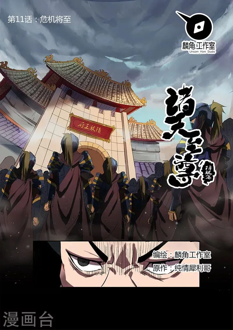 第11话 危机将至 第1页