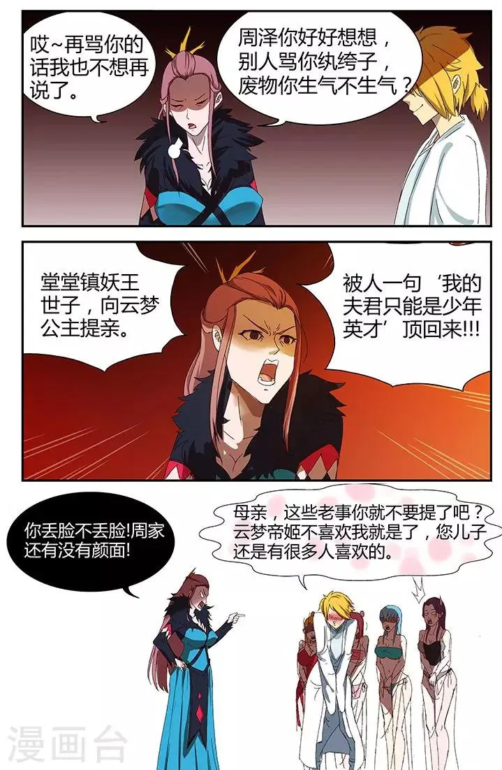 第11话 危机将至 第2页