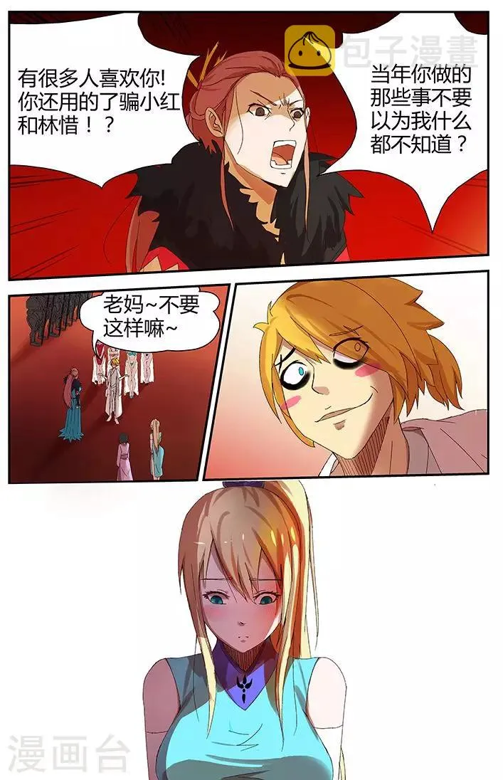 第11话 危机将至 第3页