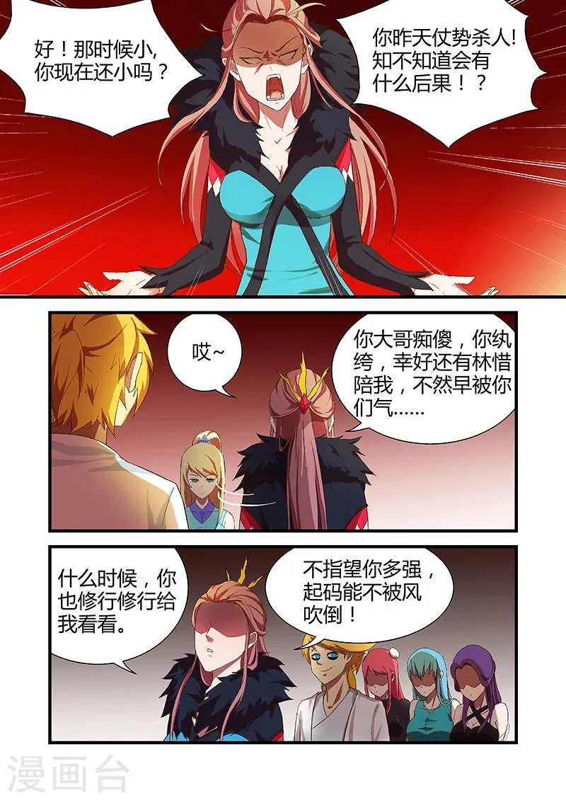 第11话 危机将至 第4页