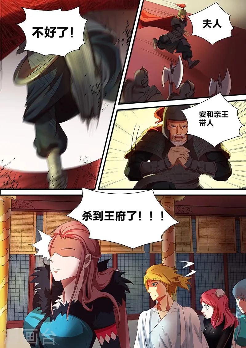 第11话 危机将至 第5页