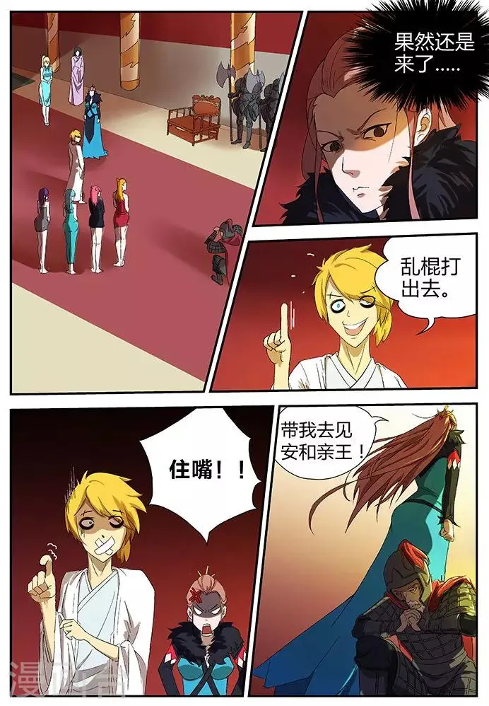 第11话 危机将至 第6页