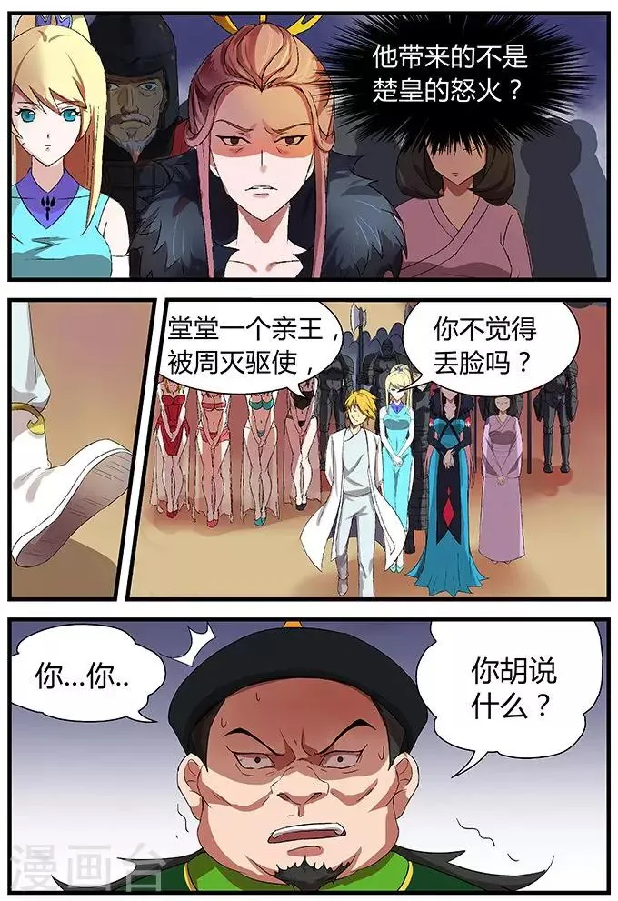 第11话 危机将至 第9页