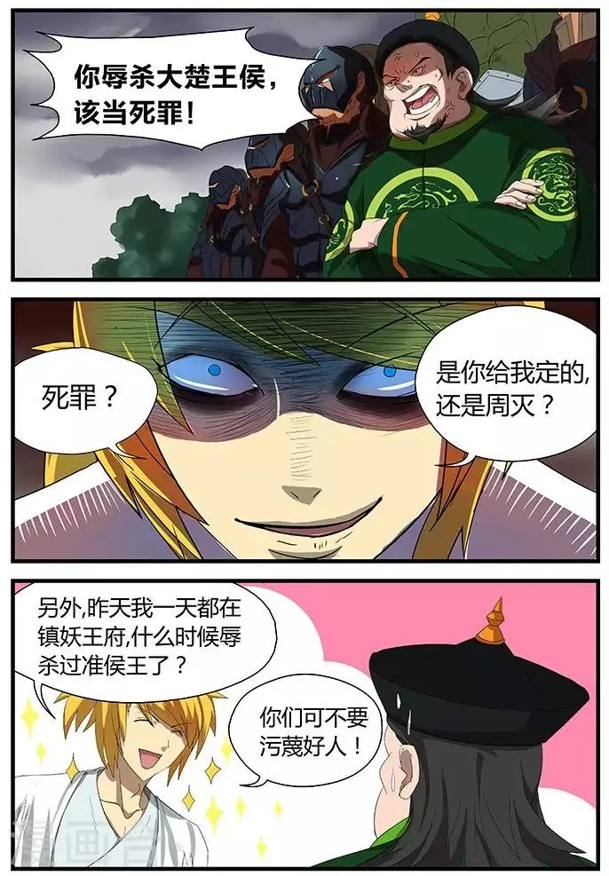 第11话 危机将至 第10页