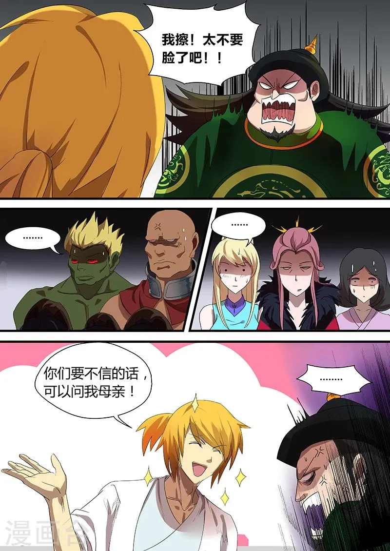 第11话 危机将至 第11页