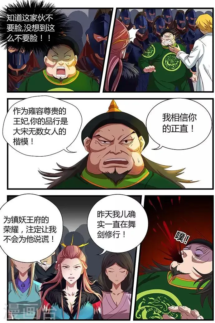 第11话 危机将至 第12页