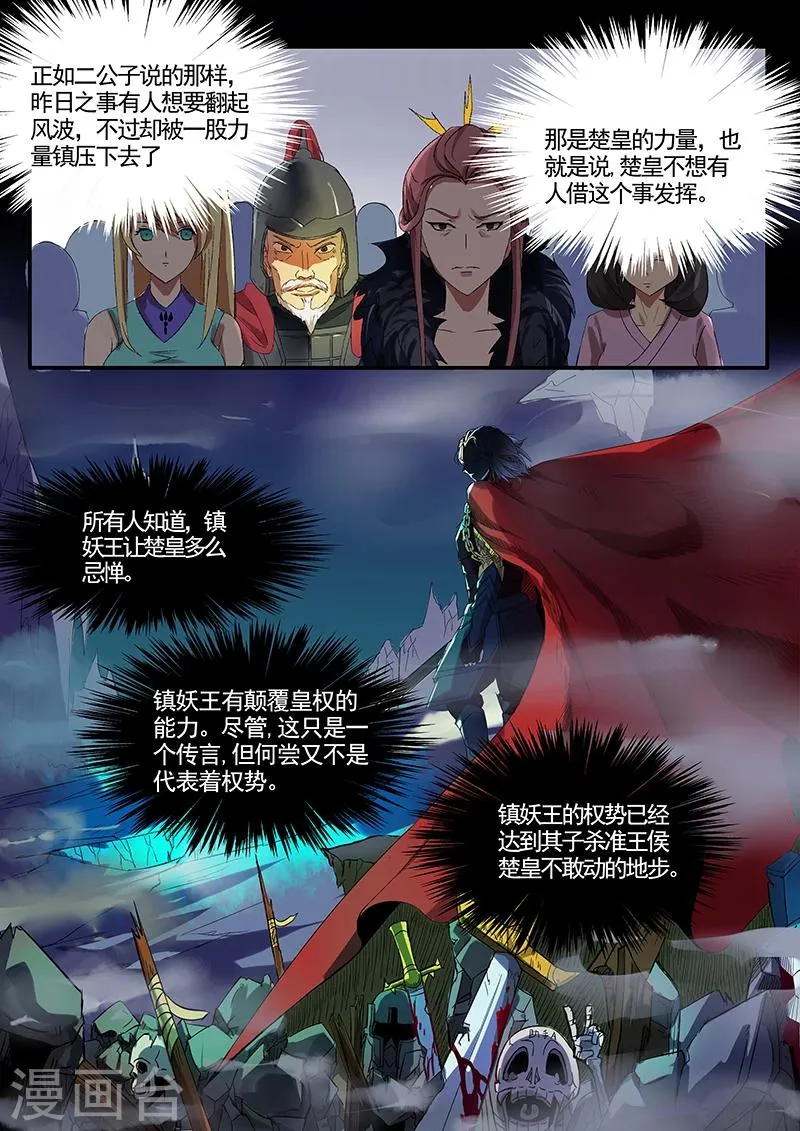 第11话 危机将至 第14页