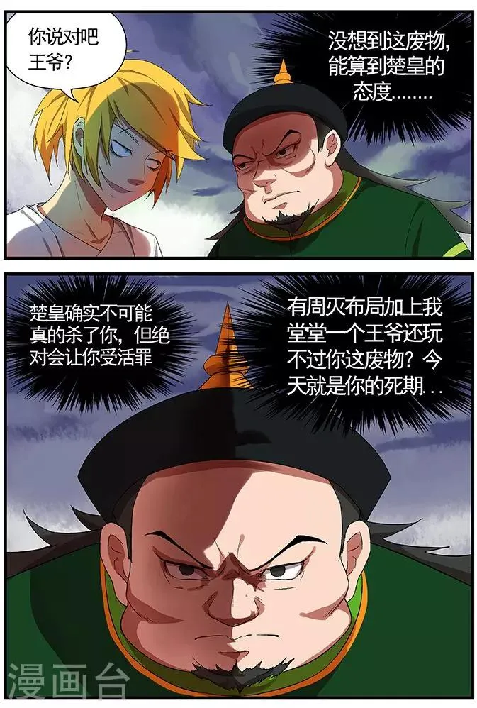 第11话 危机将至 第15页