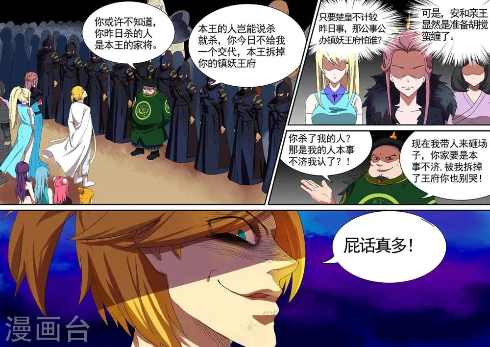 第11话 危机将至 第16页