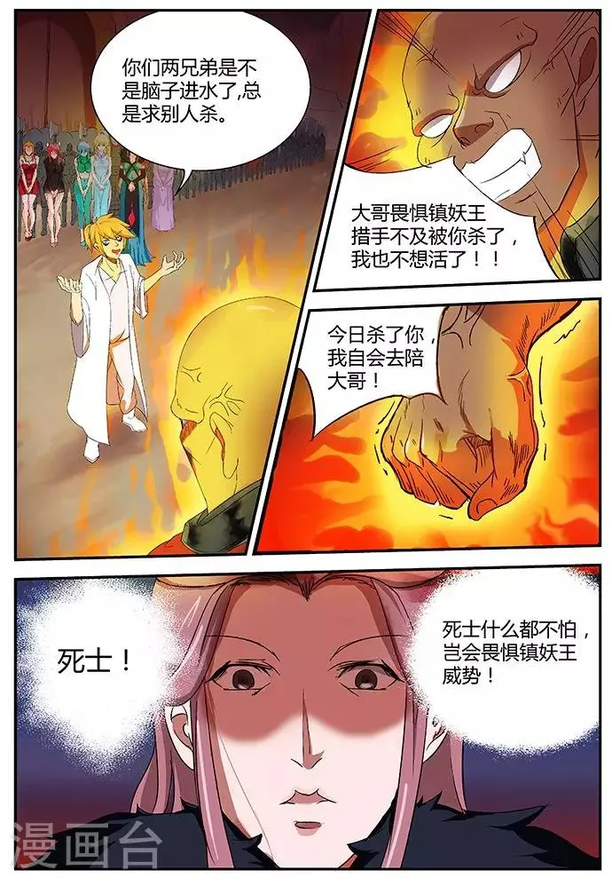 第12话 深藏不露 第3页