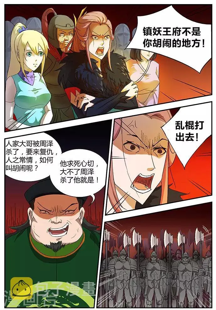 第12话 深藏不露 第4页