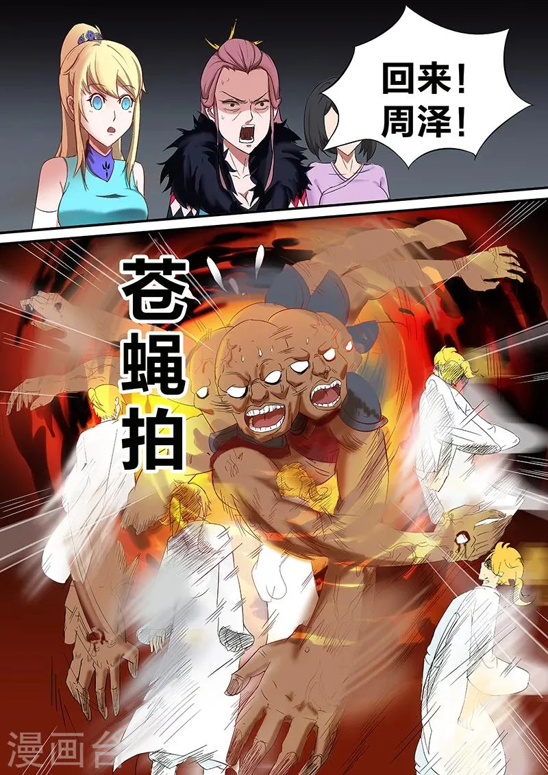 第13话 比猪还能生 第2页