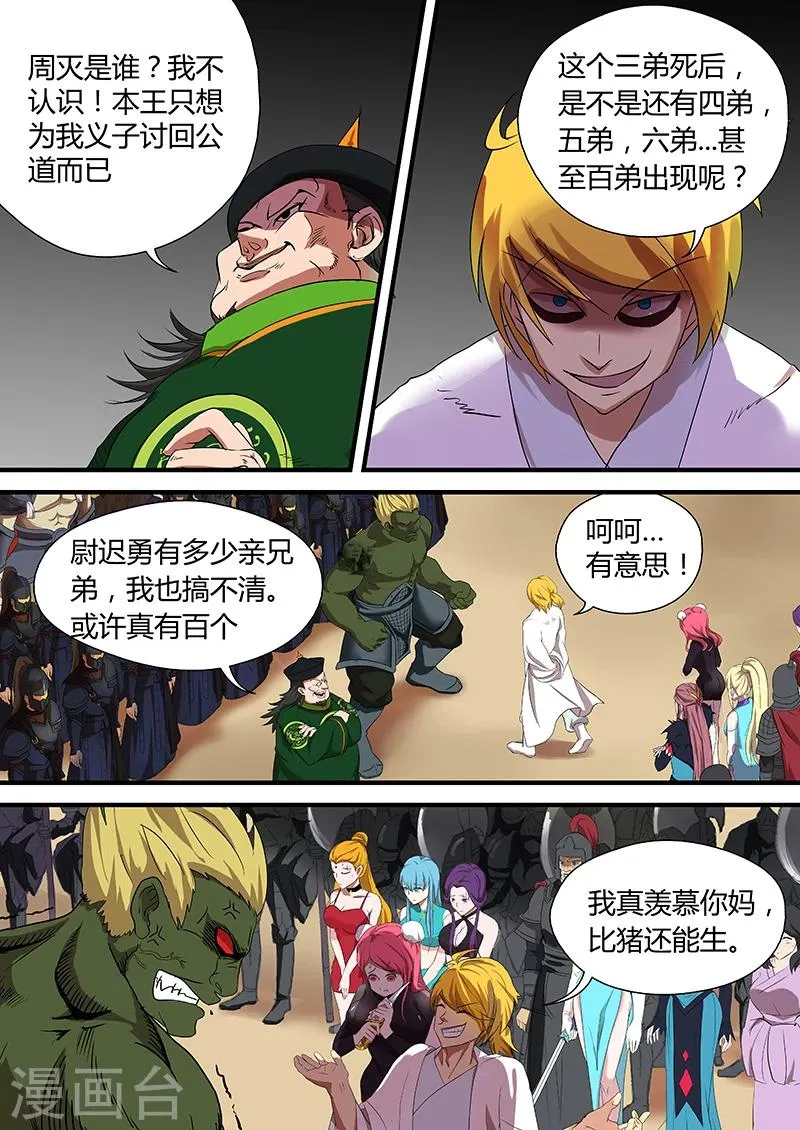第13话 比猪还能生 第11页