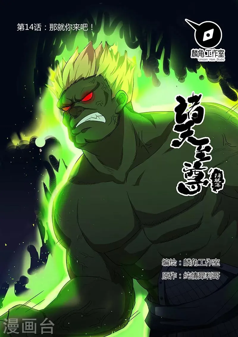 第14话 那你就来吧 第1页