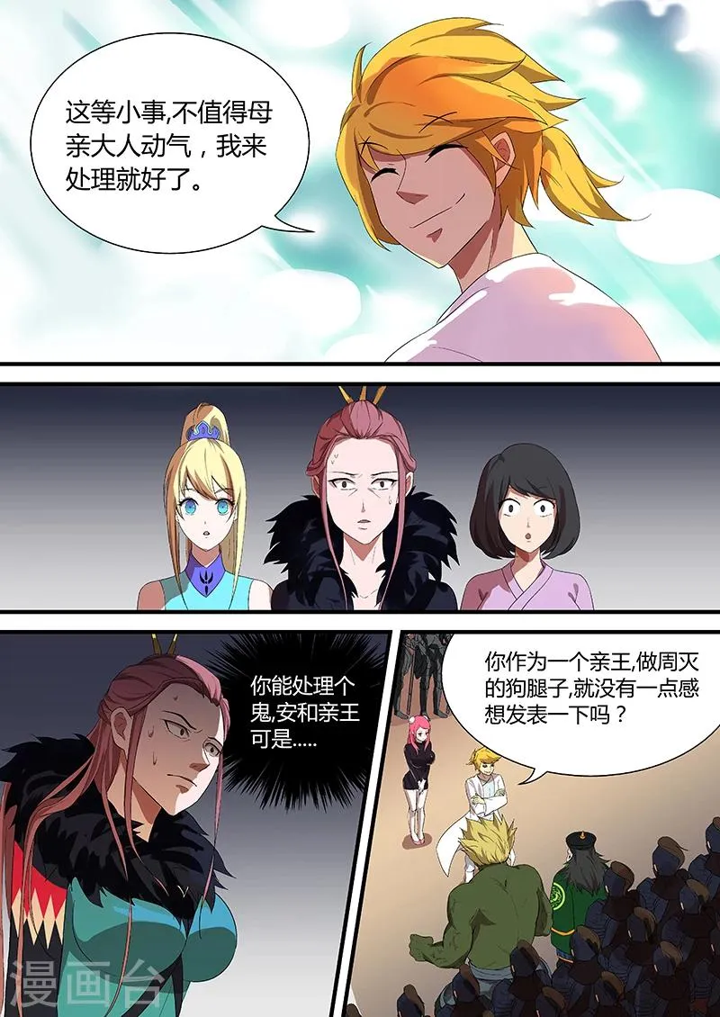 第14话 那你就来吧 第2页