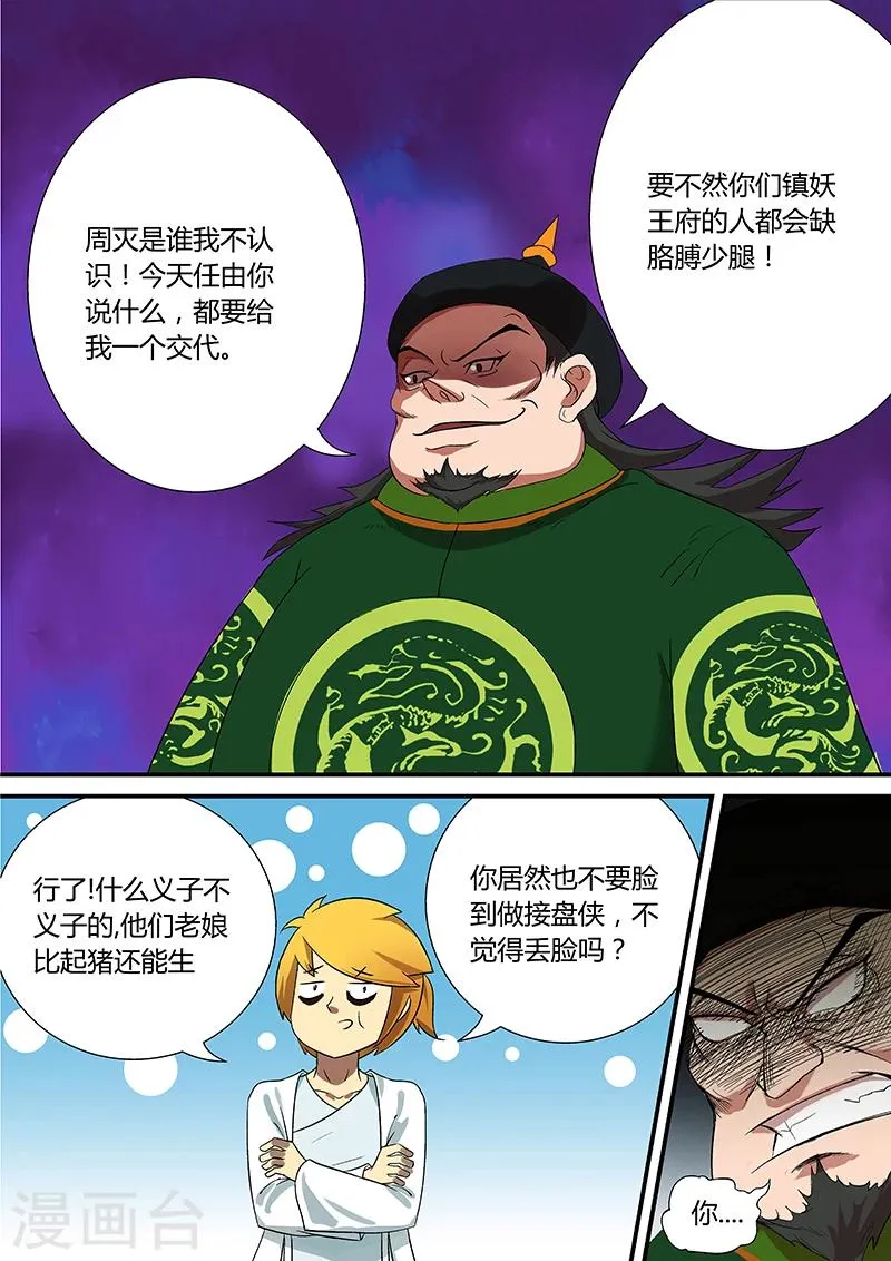 第14话 那你就来吧 第3页
