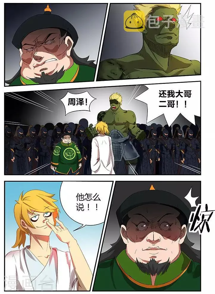 第14话 那你就来吧 第4页