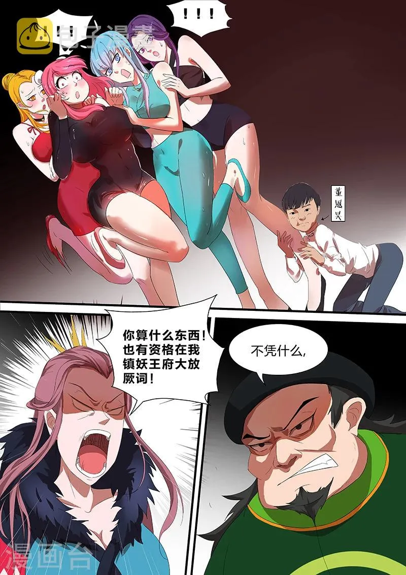 第14话 那你就来吧 第8页