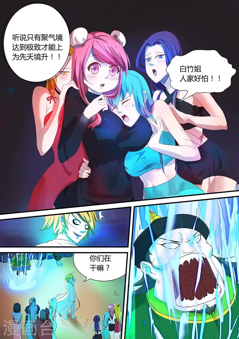 第14话 那你就来吧 第10页