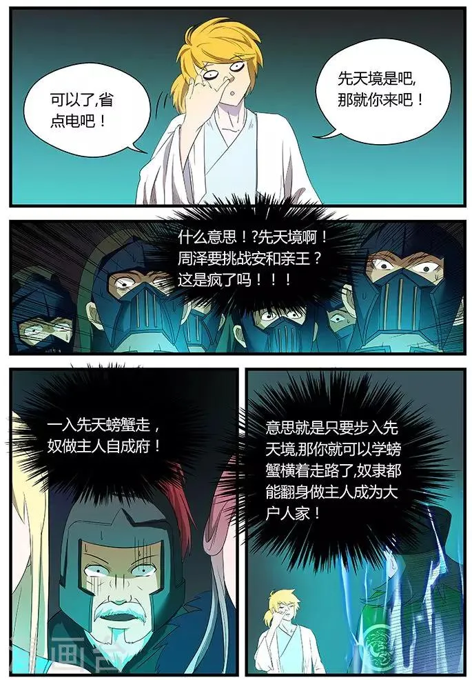 第14话 那你就来吧 第11页