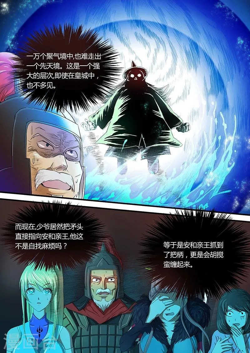 第14话 那你就来吧 第12页