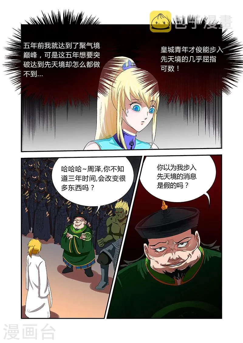第14话 那你就来吧 第14页