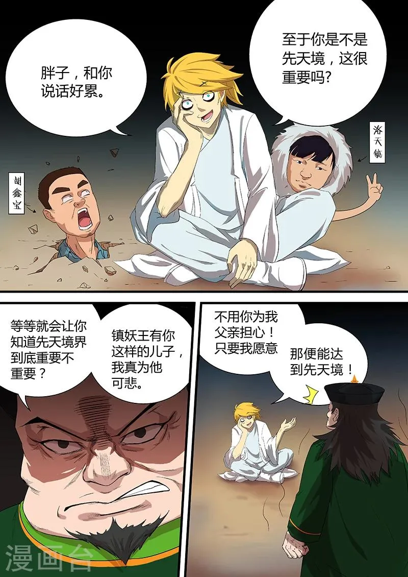 第14话 那你就来吧 第15页