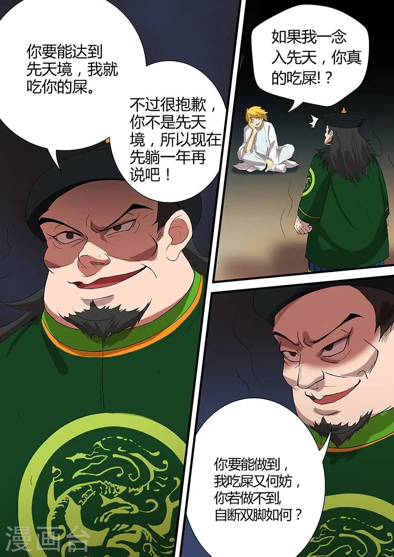 第14话 那你就来吧 第16页
