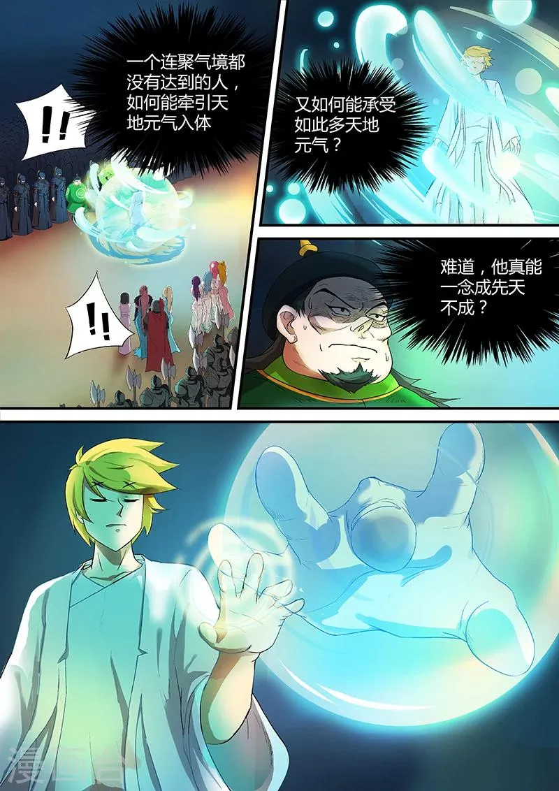 第16话 一念如先天 第2页