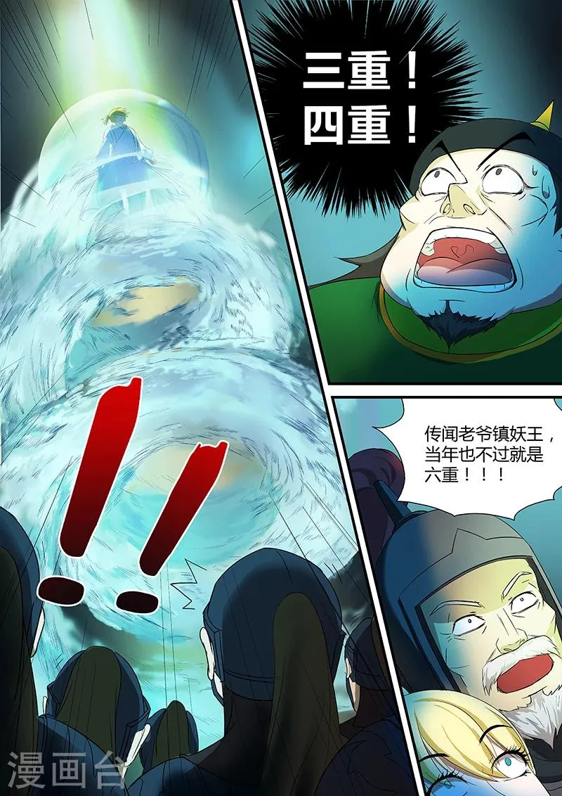 第16话 一念如先天 第8页