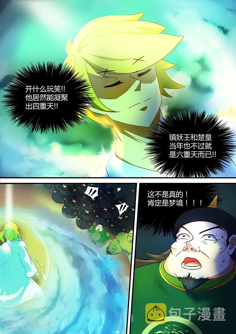 第16话 一念如先天 第9页