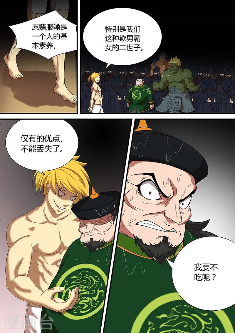 第17话 我喂你 第16页