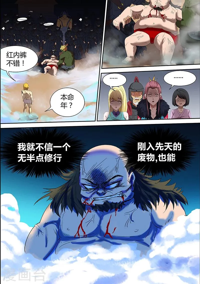 第18话 你输了 第4页