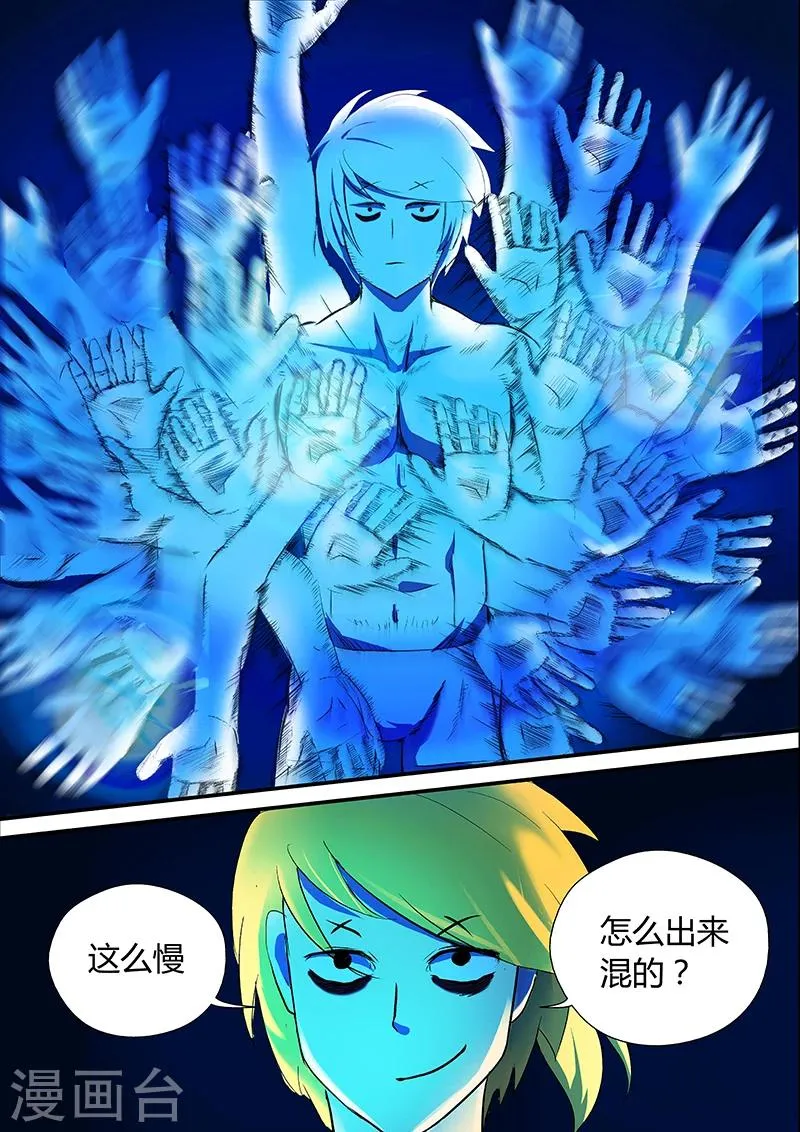 第18话 你输了 第7页