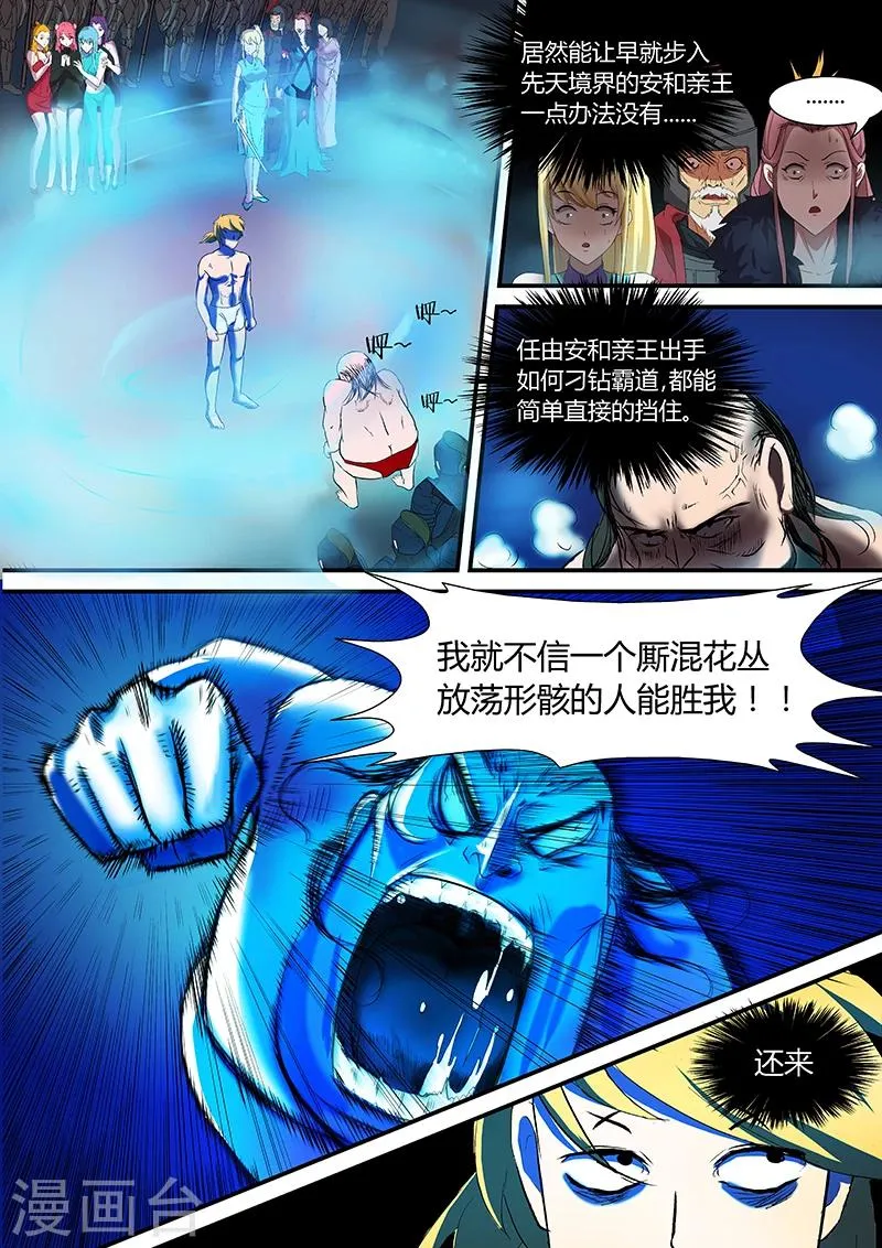 第18话 你输了 第8页